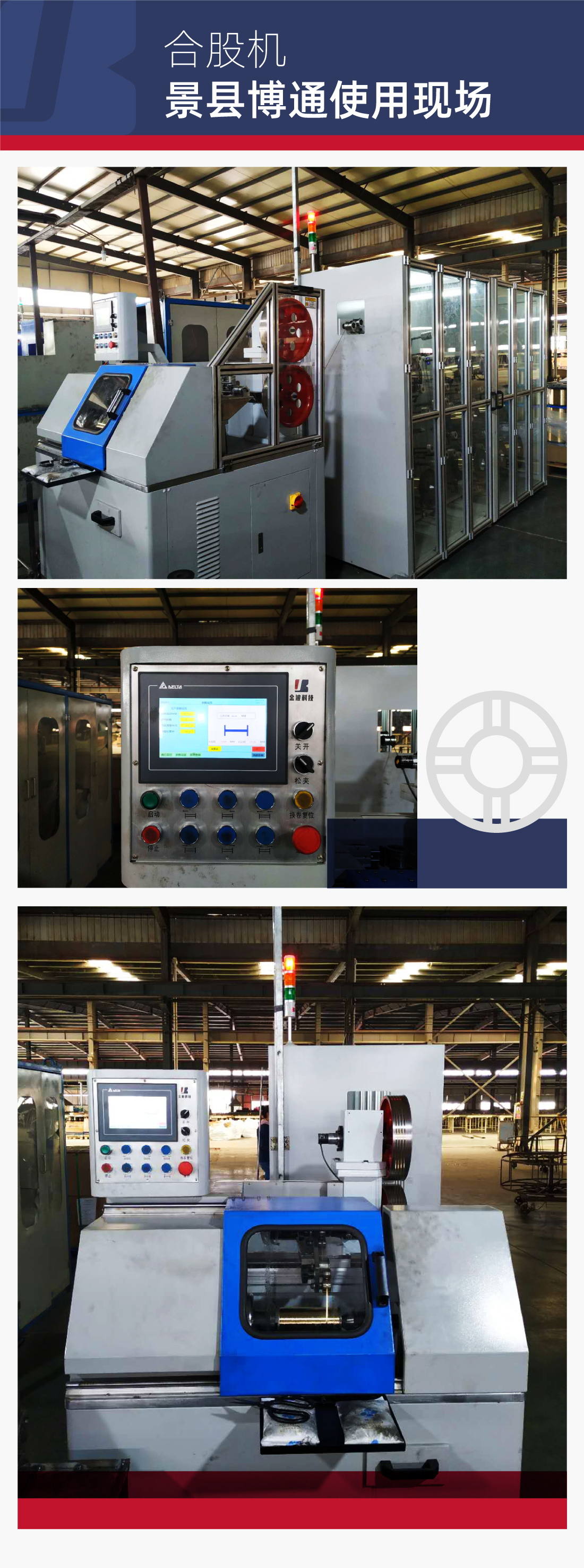 景縣博通合股機(jī)使用現(xiàn)場(圖1)